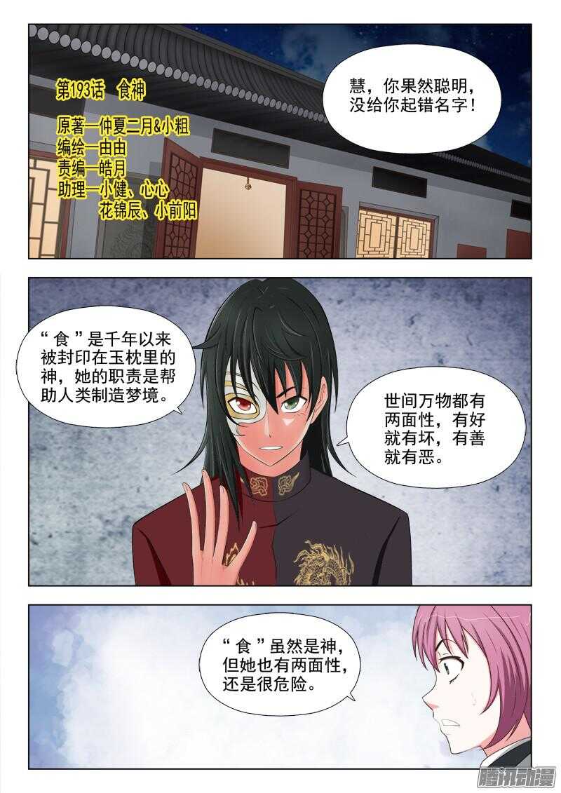 193 食神-第196话