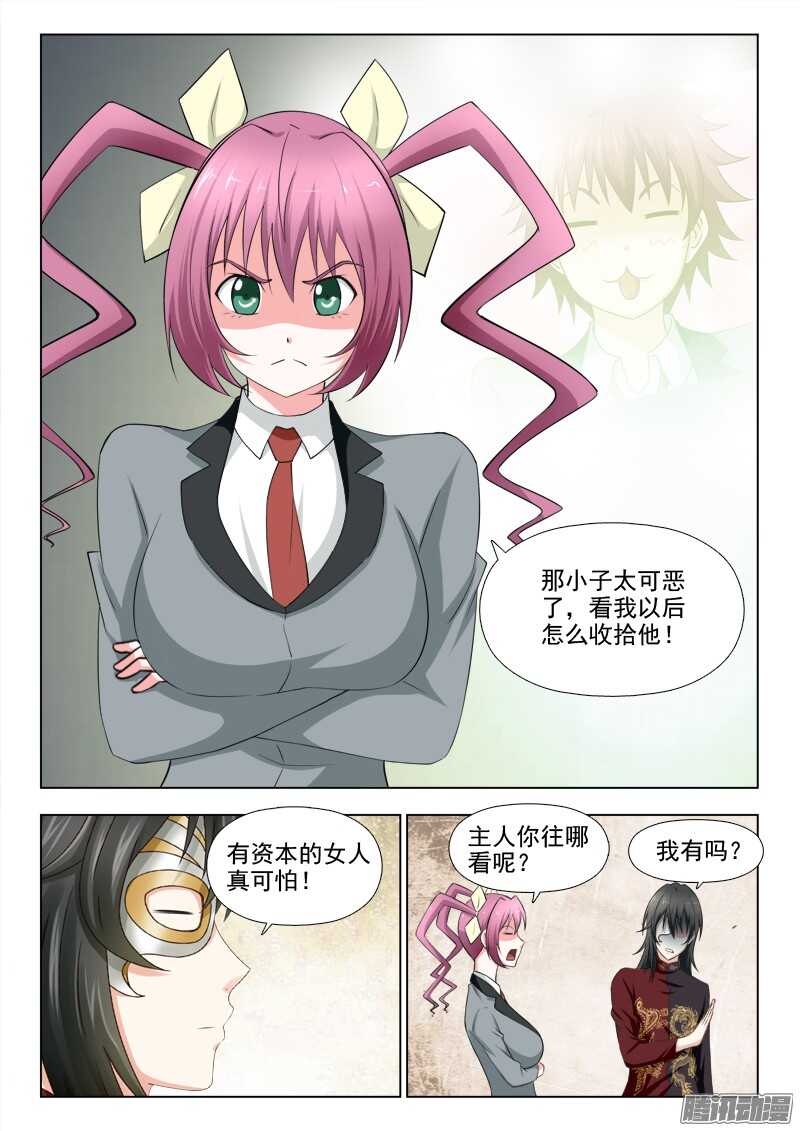 193 食神-第196话