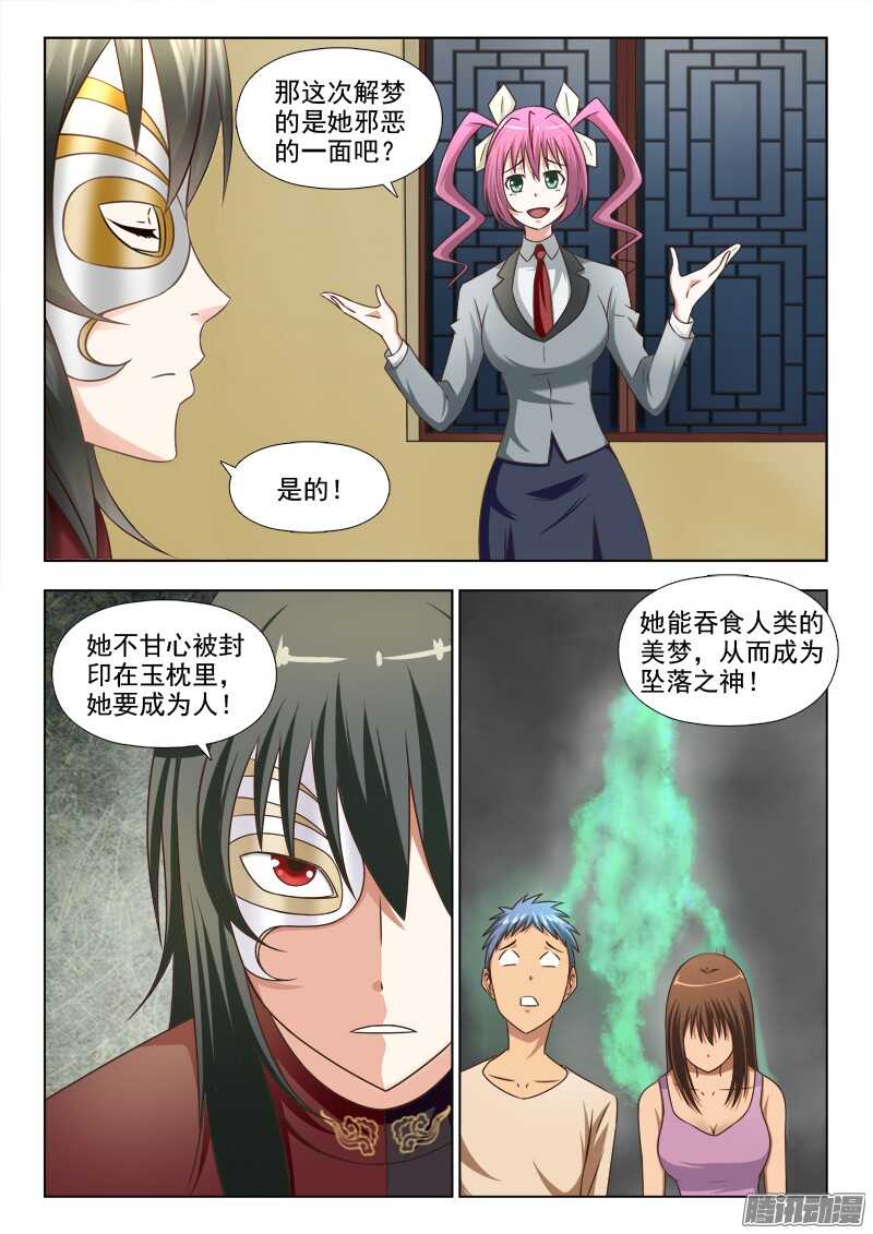 193 食神-第196话