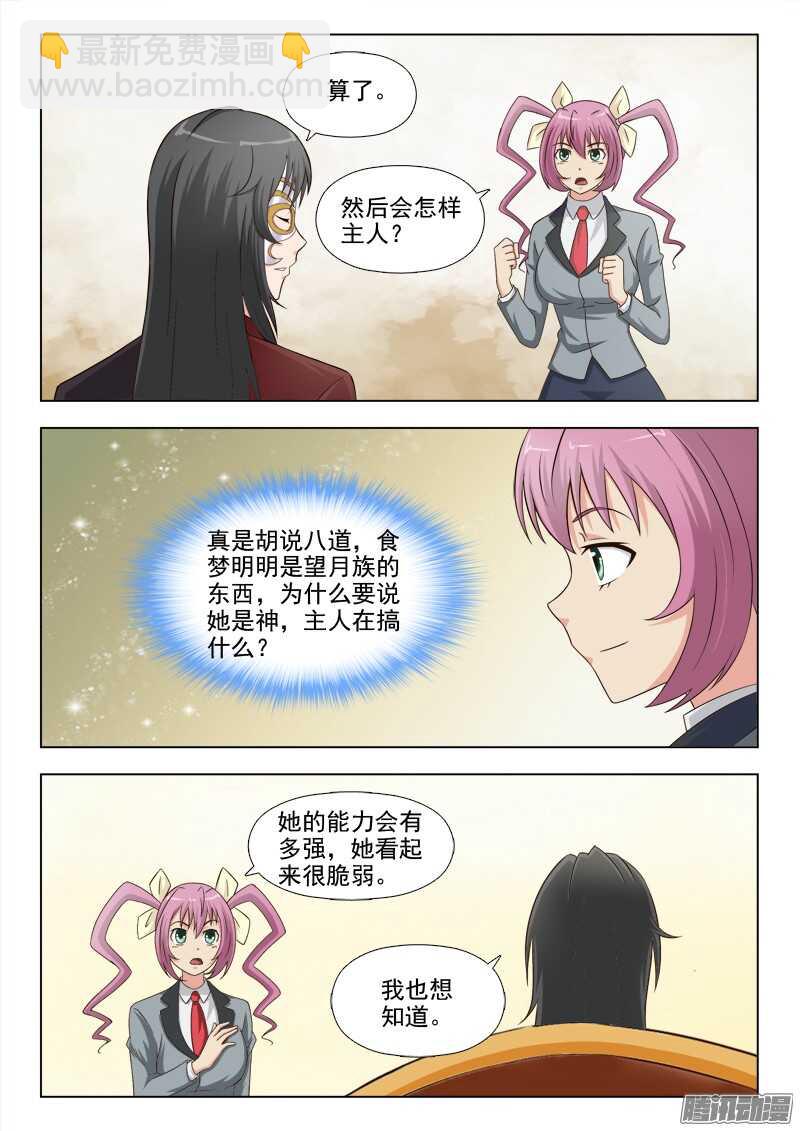 193 食神-第196话