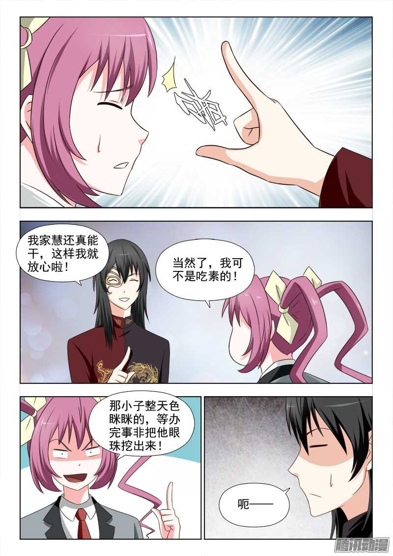193 食神-第196话