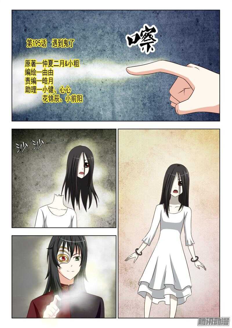 195 遇到鬼了-第198话