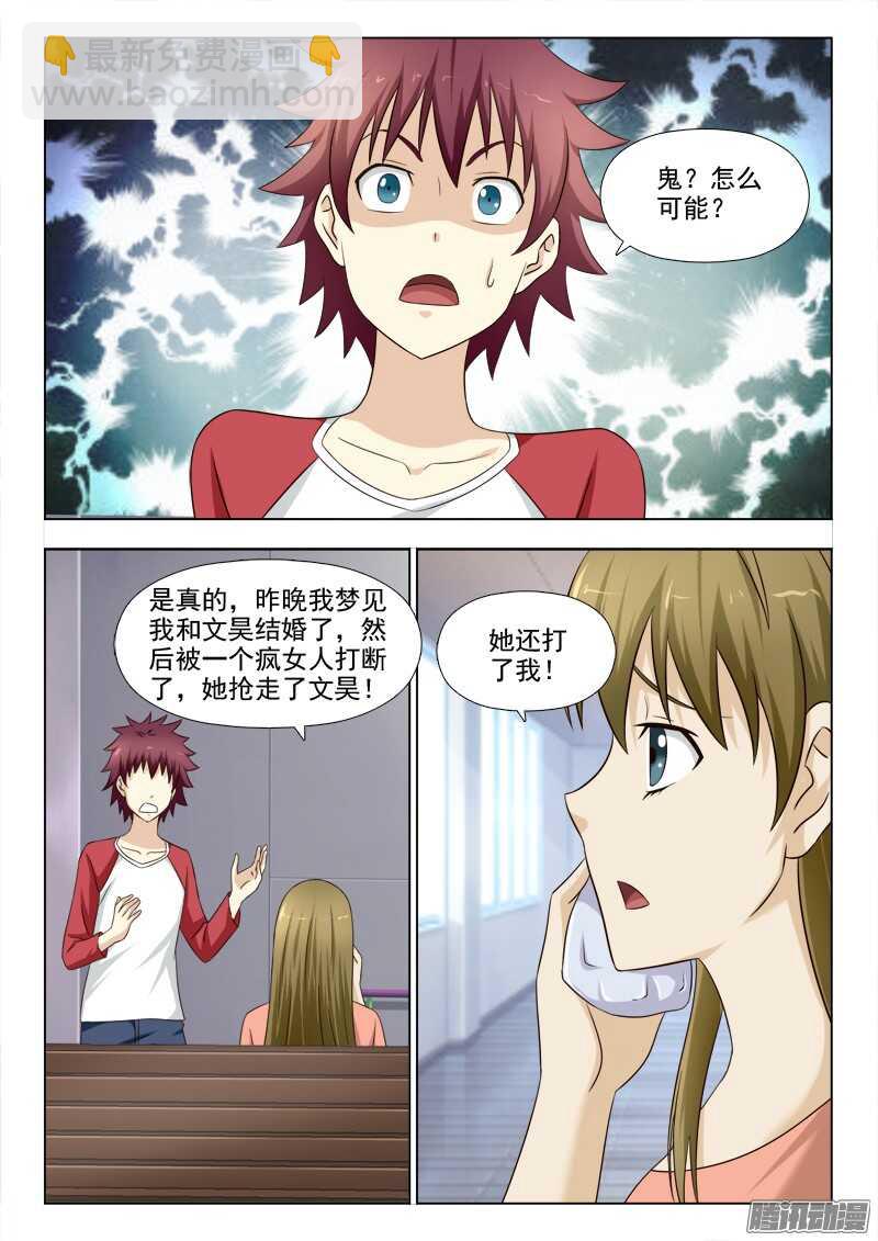 195 遇到鬼了-第198话