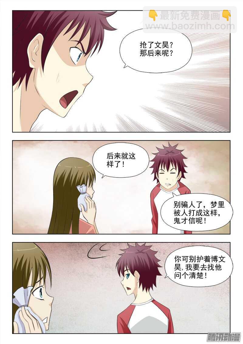 195 遇到鬼了-第198话