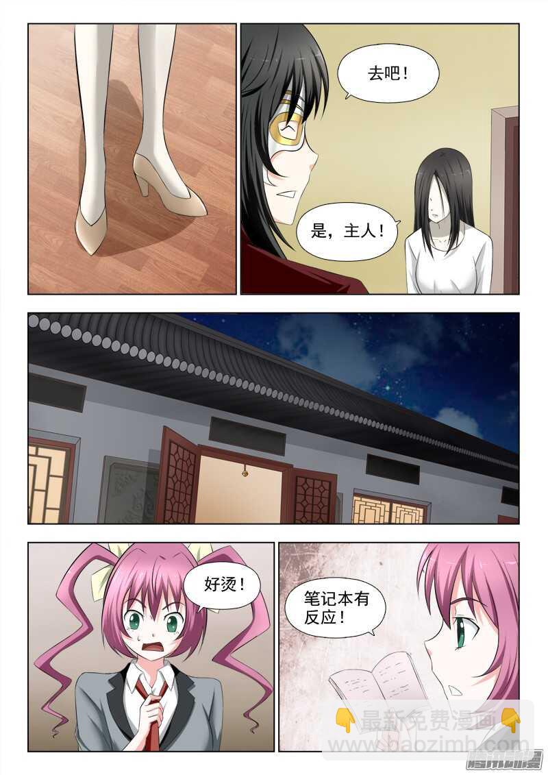 195 遇到鬼了-第198话