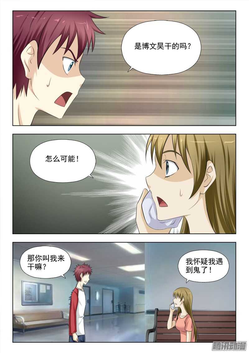 195 遇到鬼了-第198话