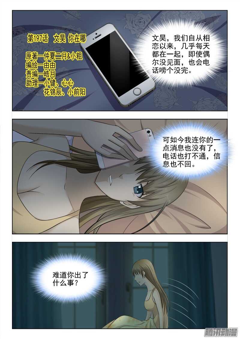197 文昊你在哪-第200话