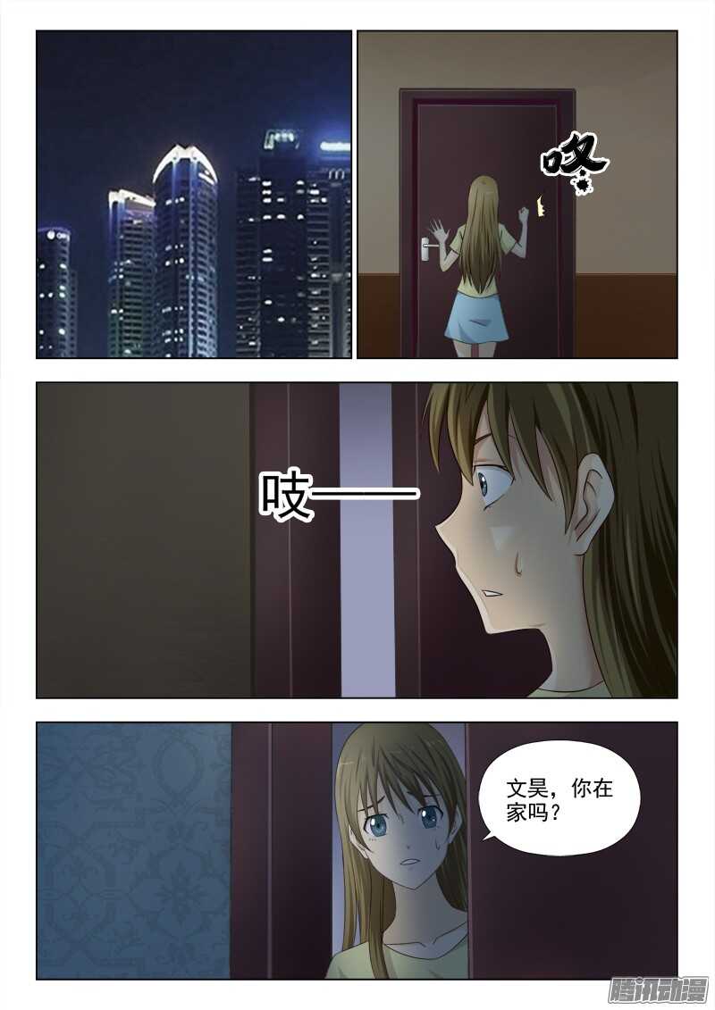 197 文昊你在哪-第200话