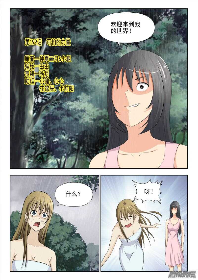 199 可怕的力量-第202话