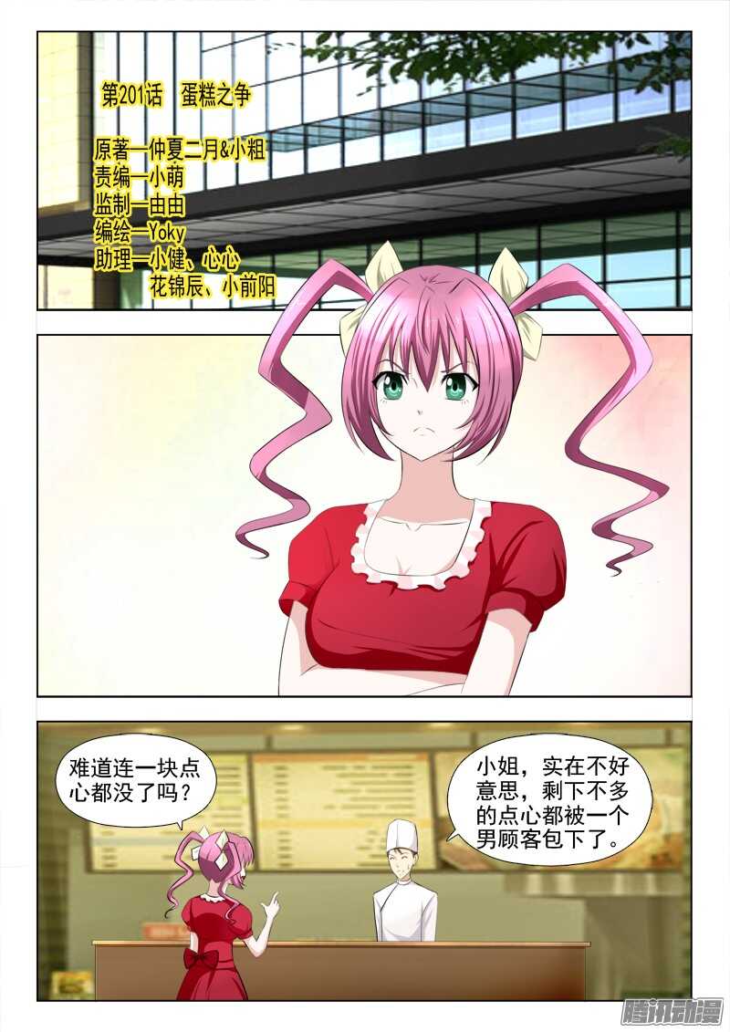 201 蛋糕之争-第204话