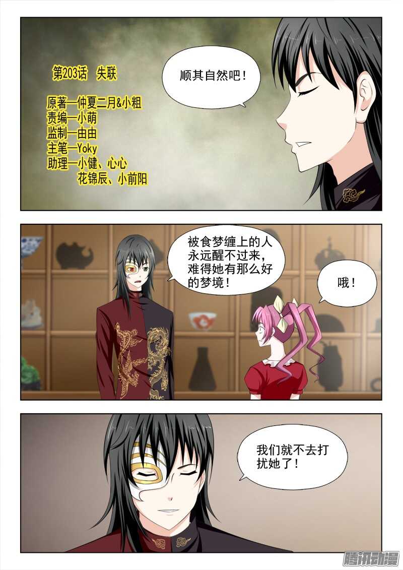 203 失联-第206话
