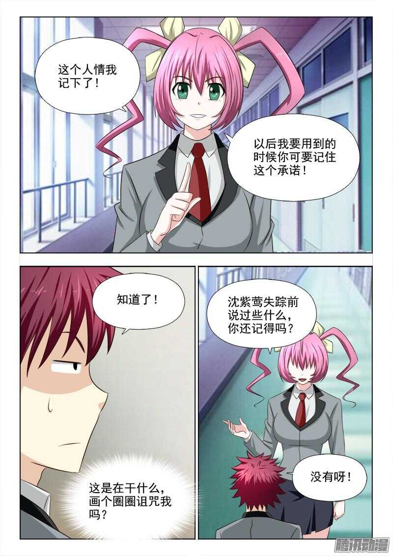 203 失联-第206话