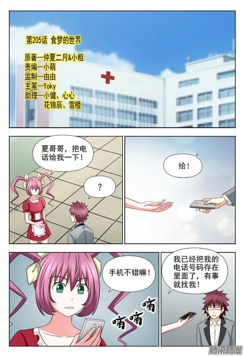 205 食梦的世界-第208话