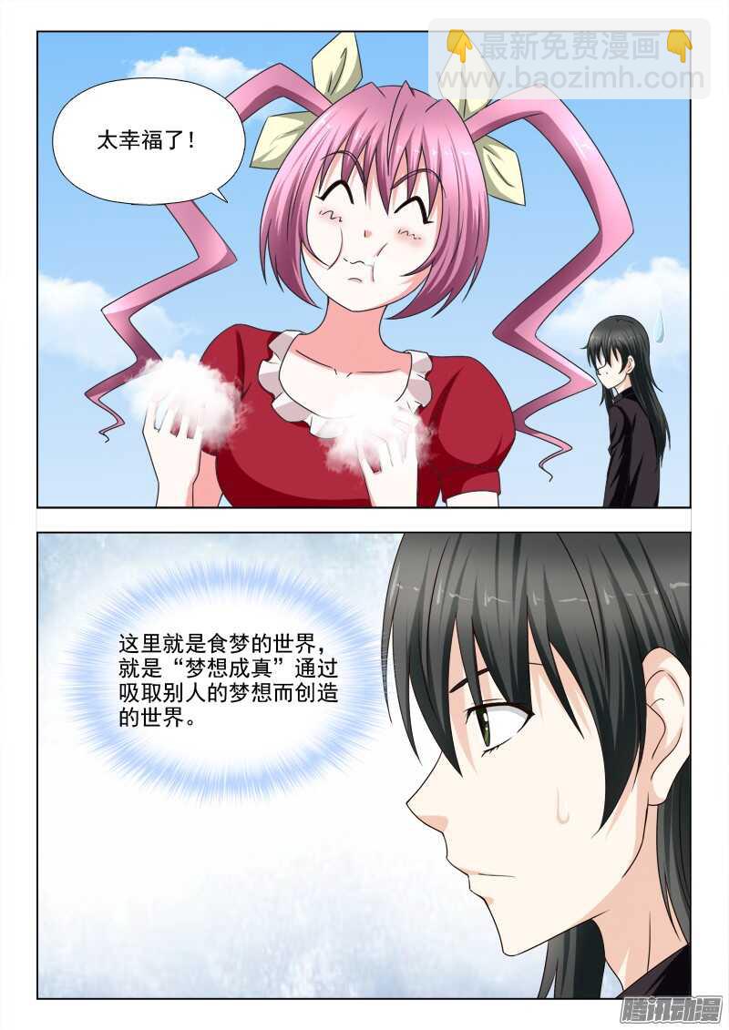 205 食梦的世界-第208话