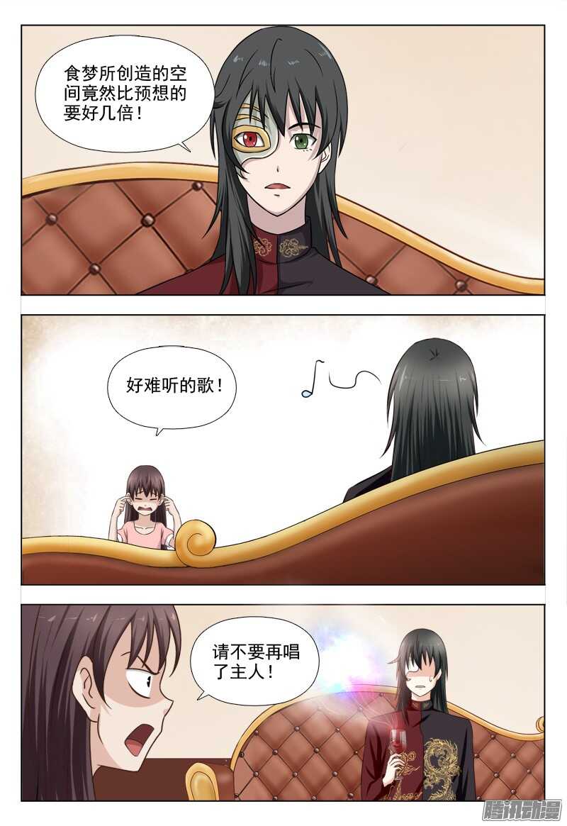 205 食梦的世界-第208话