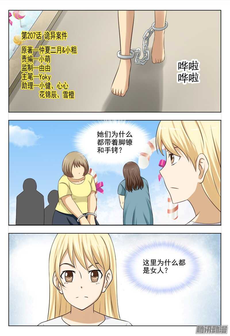 207 诡异案件-第210话