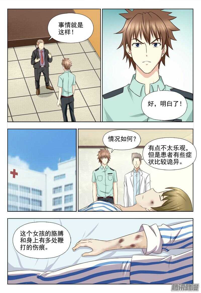 207 诡异案件-第210话