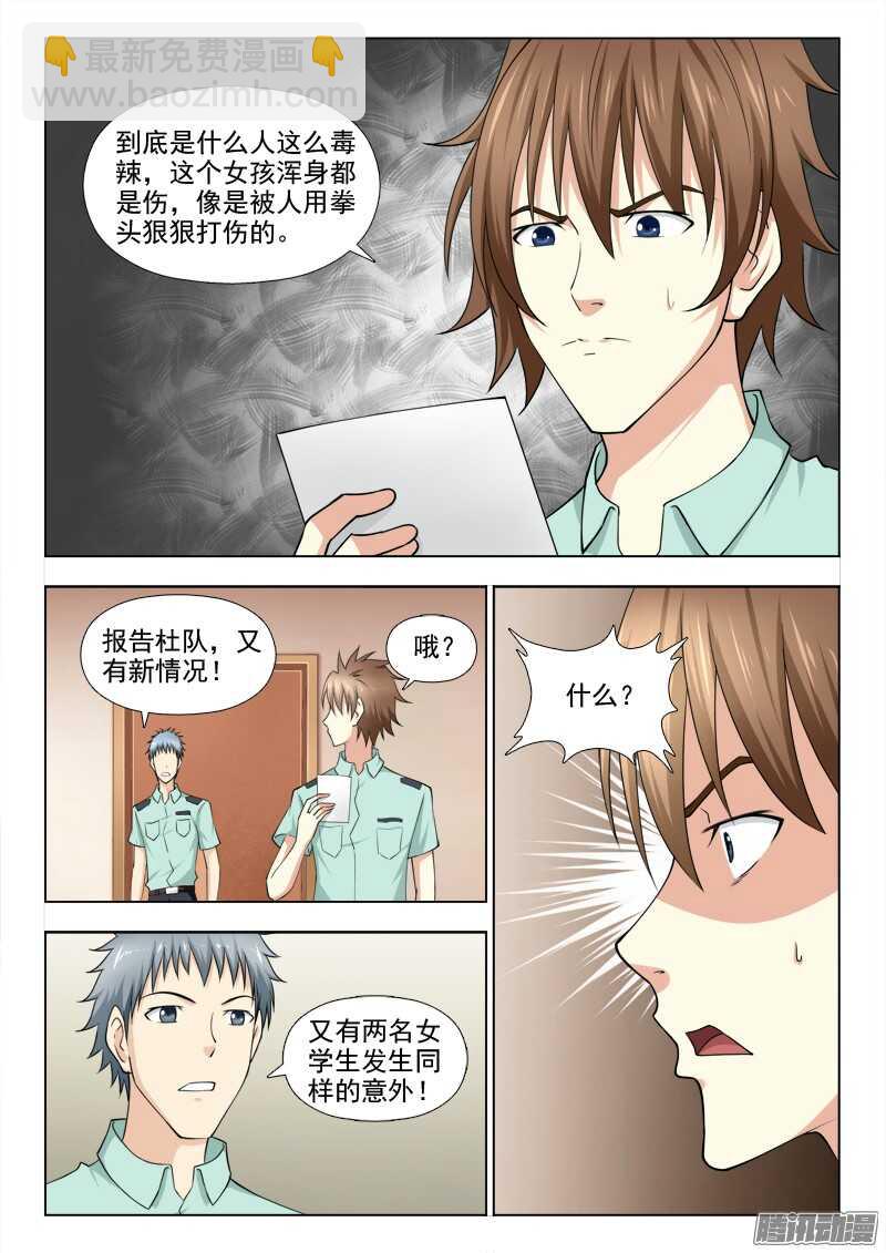 207 诡异案件-第210话