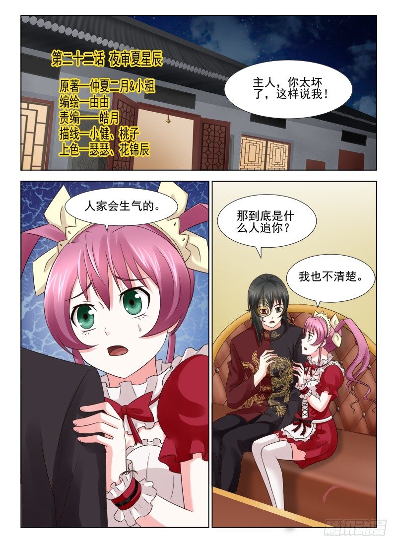 22 夜审夏星辰-第22话