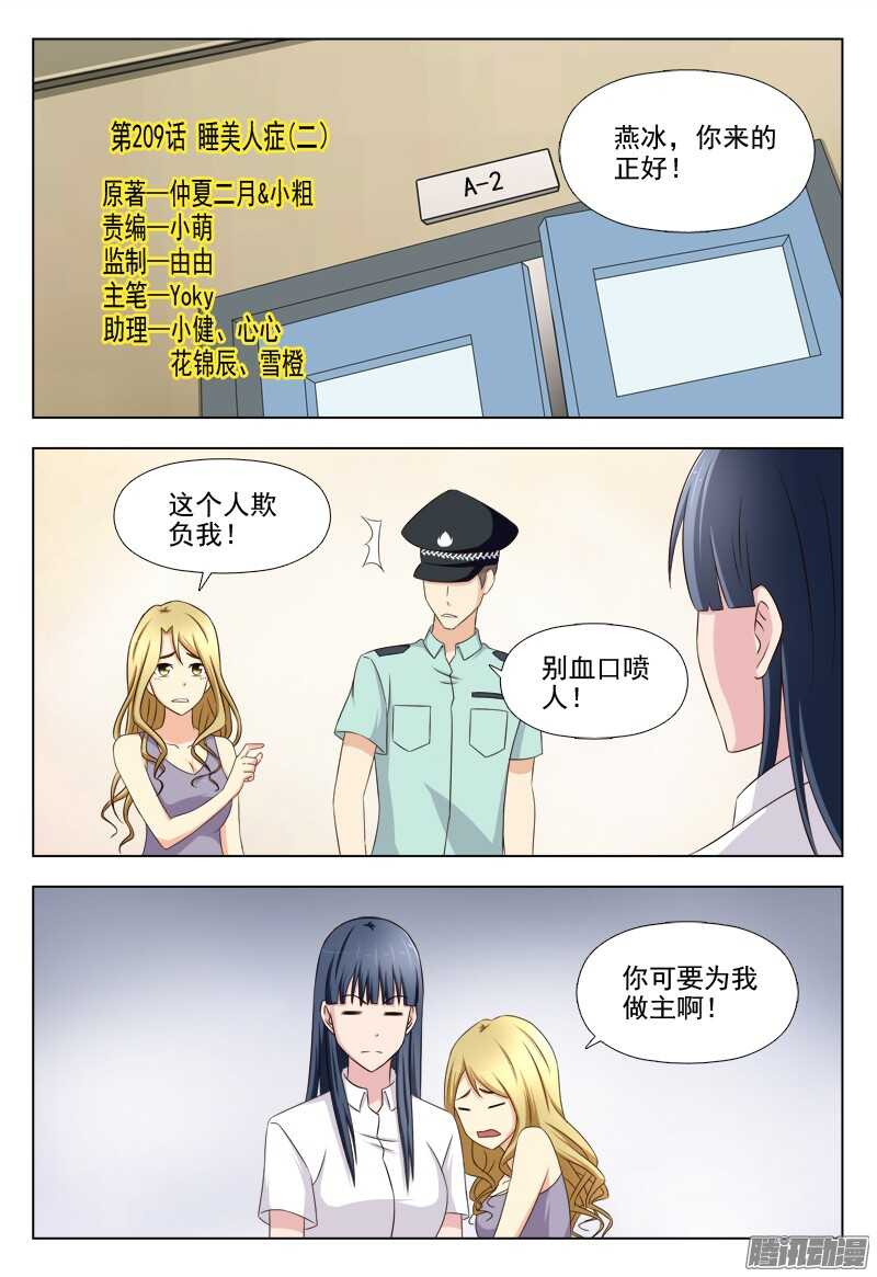 209 睡美人症（二）-第212话