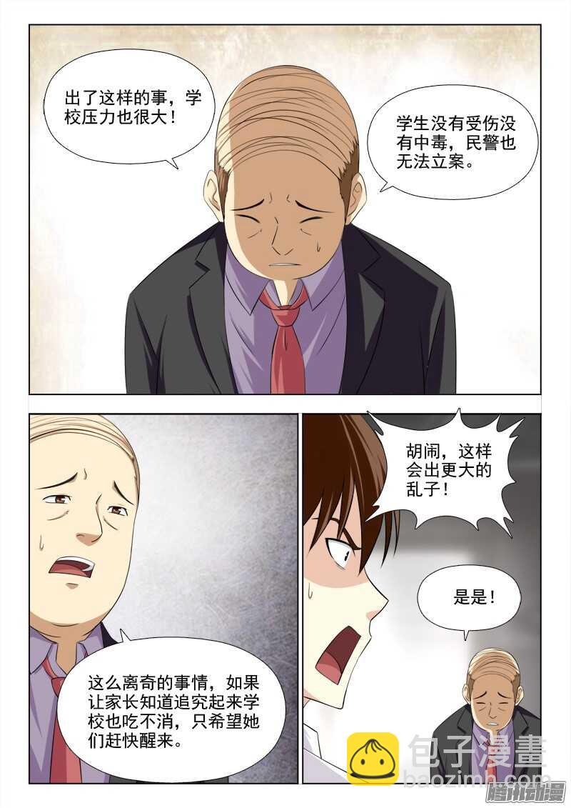 209 睡美人症（二）-第212话