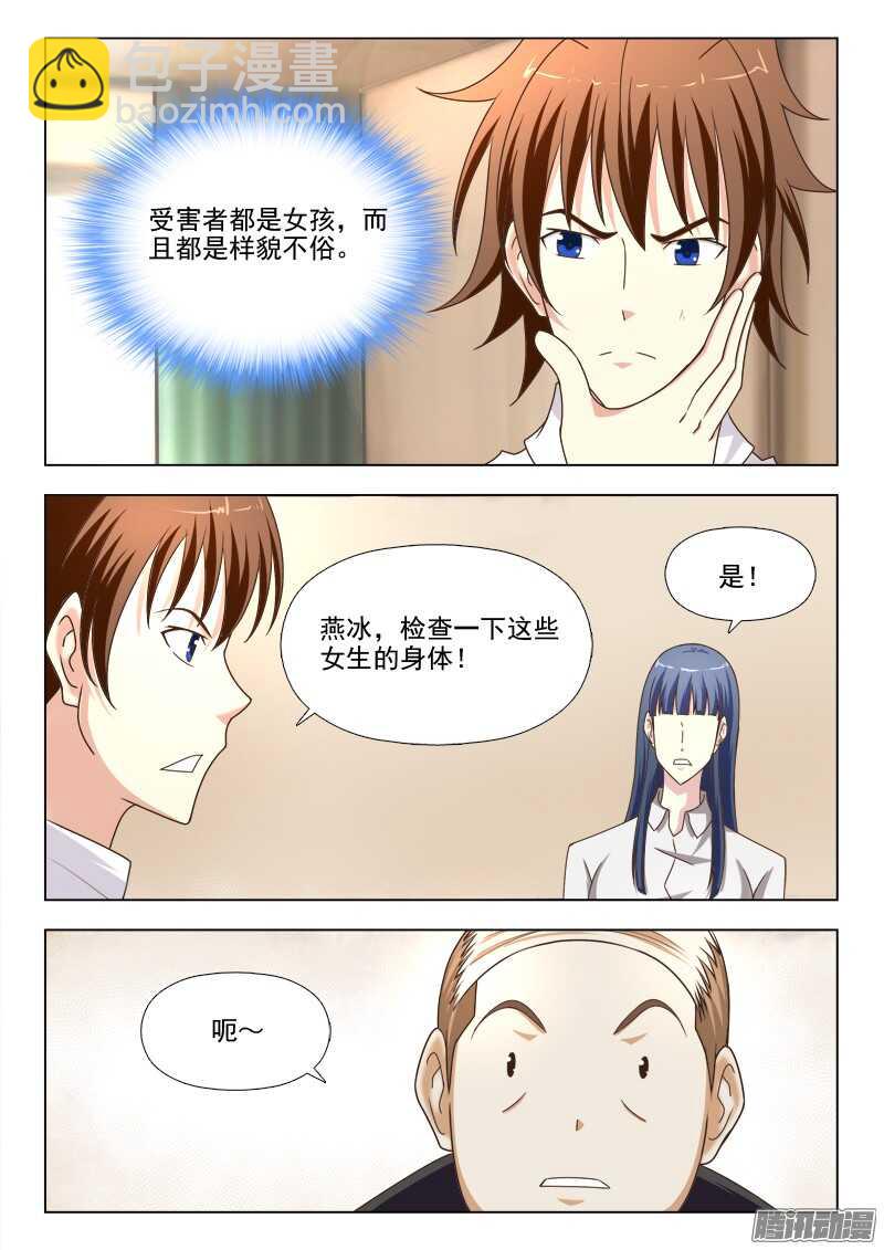 209 睡美人症（二）-第212话
