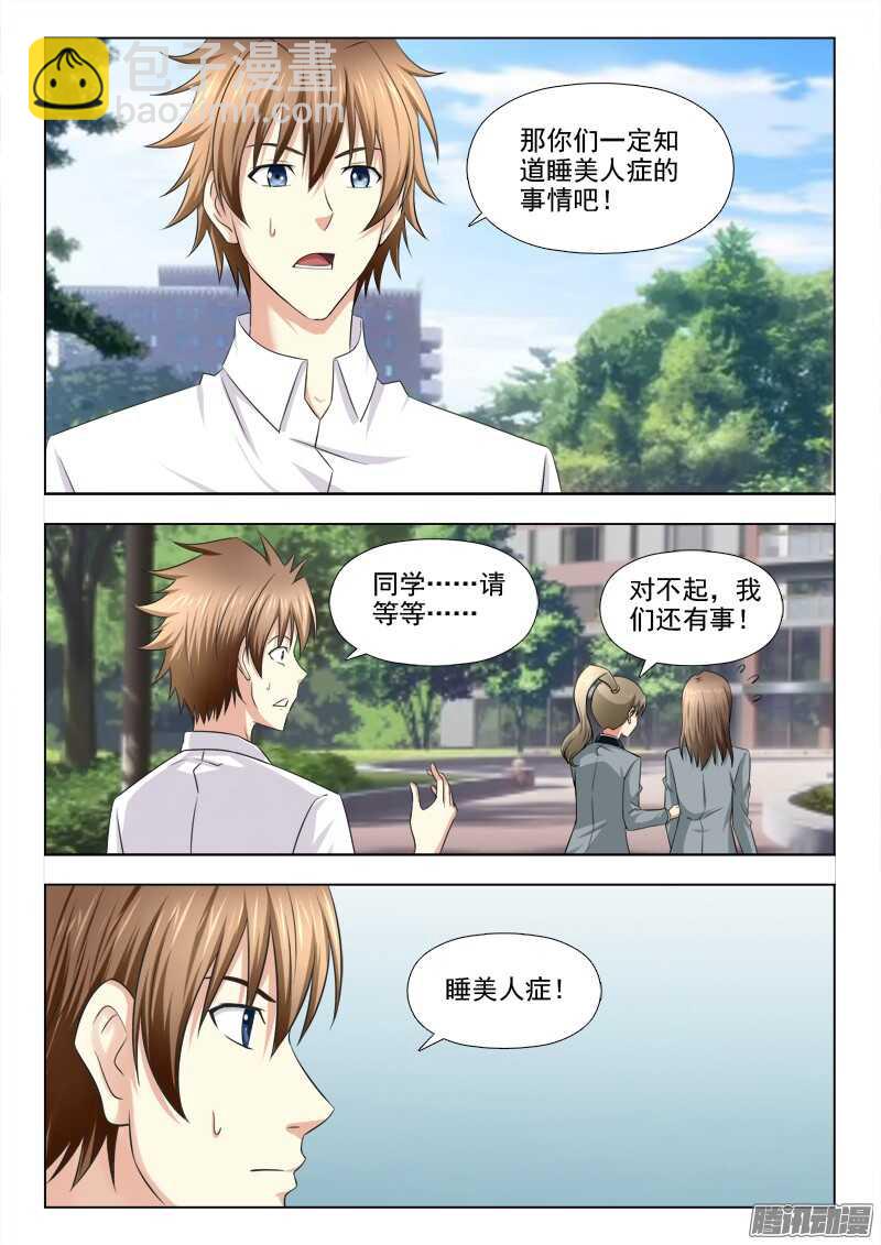 209 睡美人症（二）-第212话
