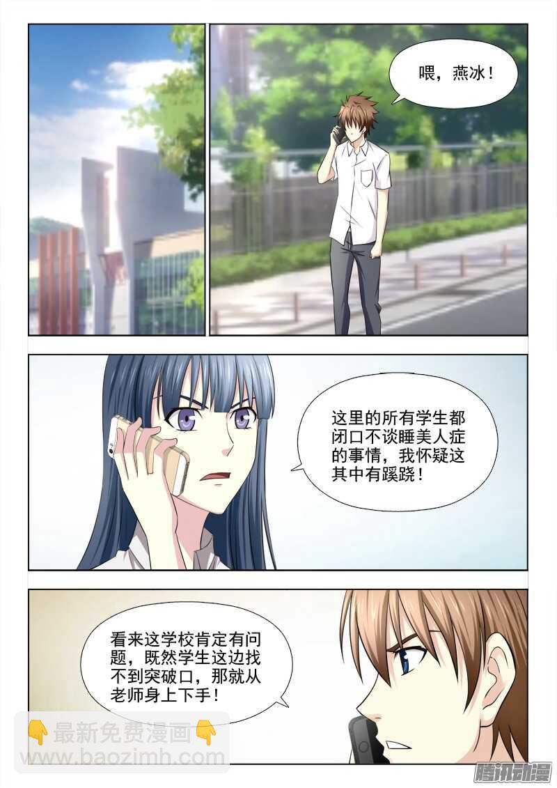 209 睡美人症（二）-第212话