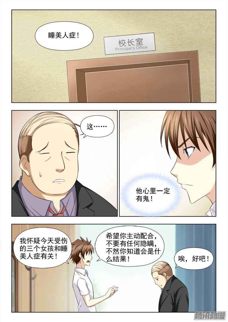 209 睡美人症（二）-第212话