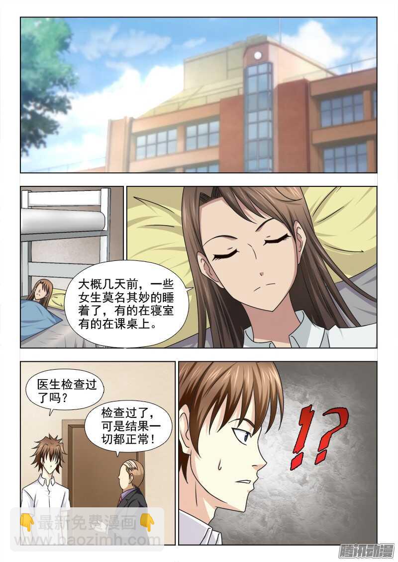 209 睡美人症（二）-第212话