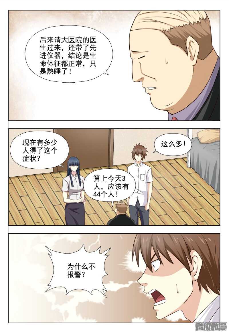 209 睡美人症（二）-第212话