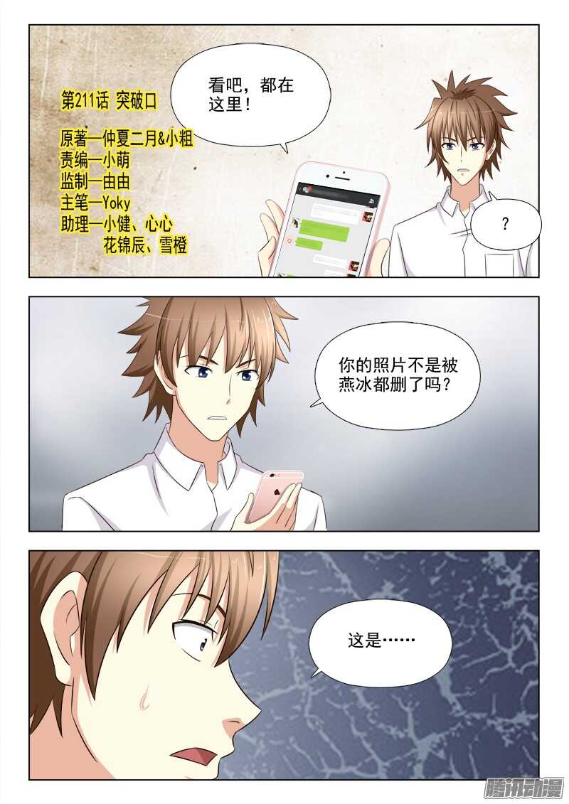 211 突破口-第214话