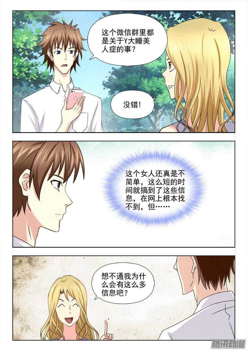 211 突破口-第214话