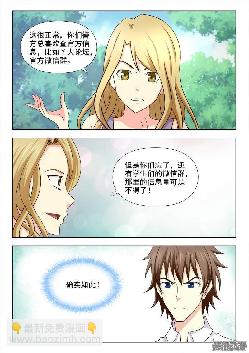 211 突破口-第214话