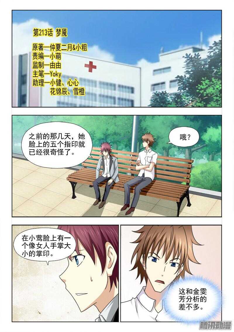 213 梦魇-第216话