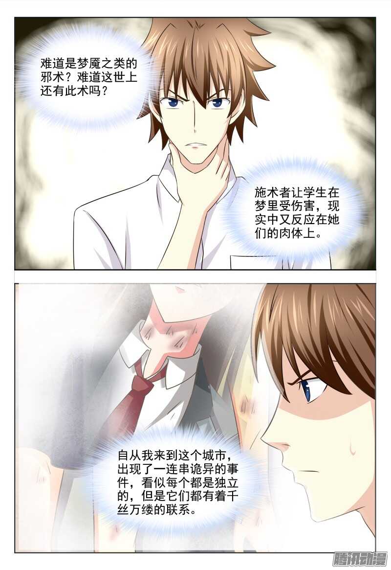 213 梦魇-第216话