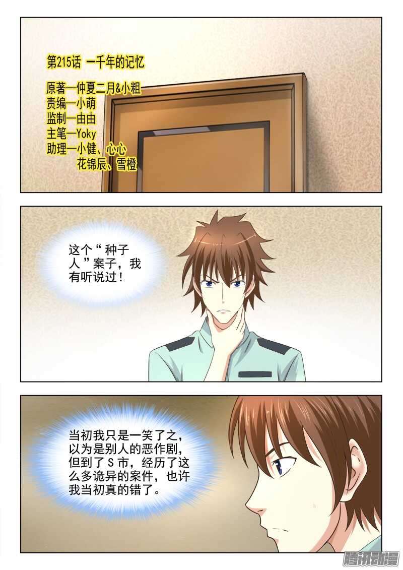 215  一千年的记忆-第218话