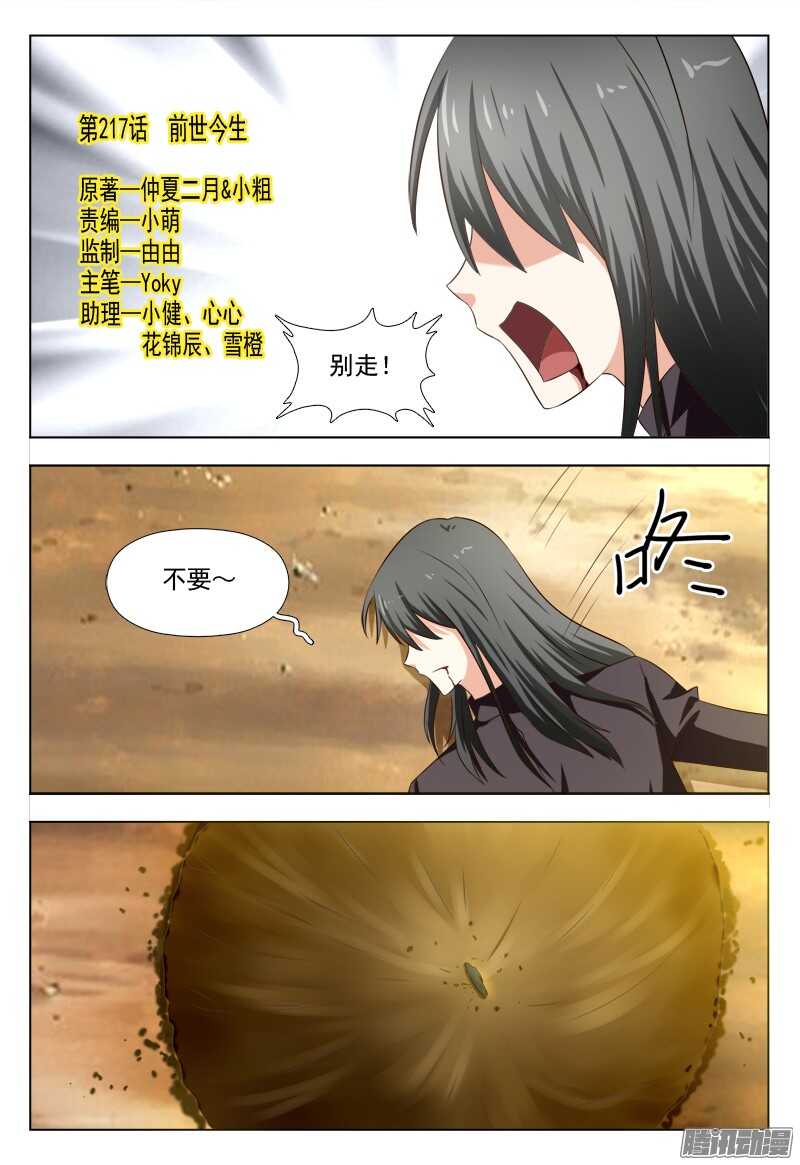 217 前世今生-第220话