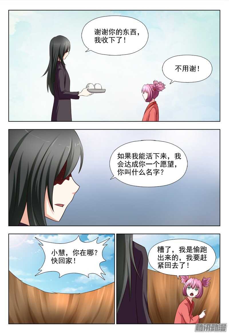 217 前世今生-第220话