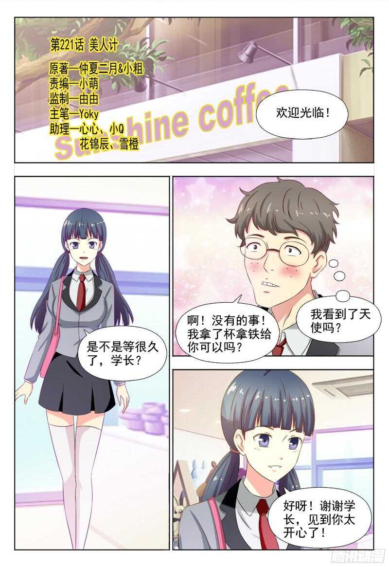 221 美人计-第224话