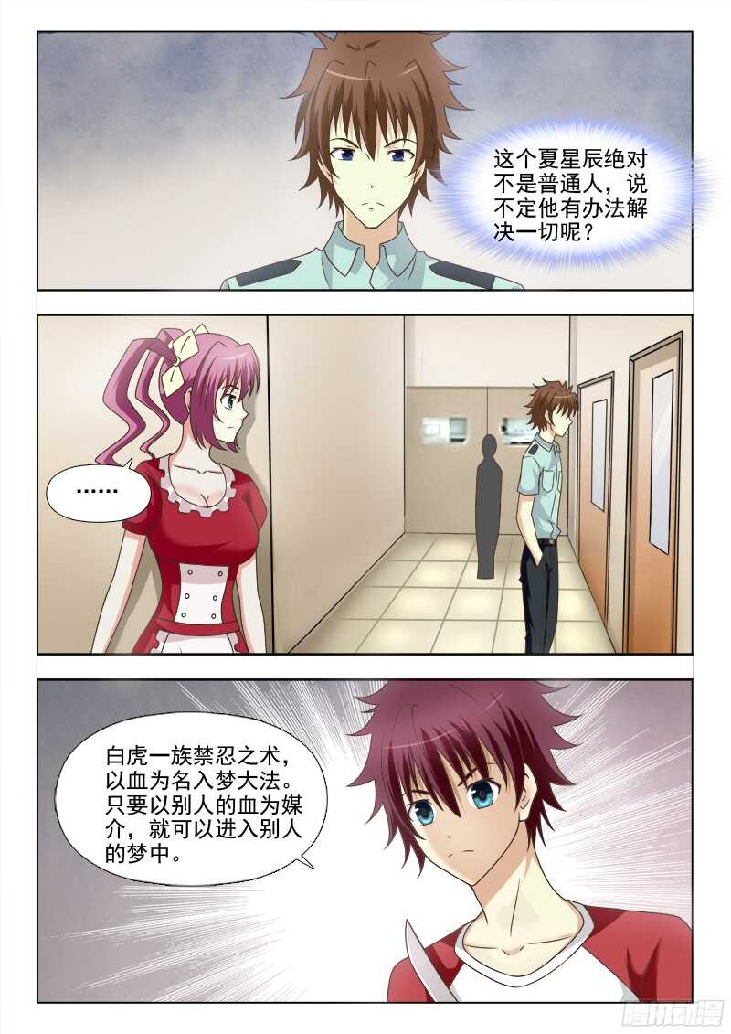 221 美人计-第224话
