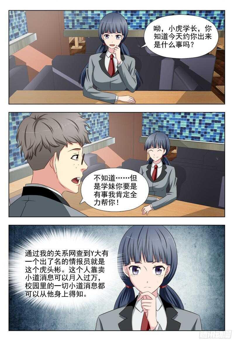 221 美人计-第224话
