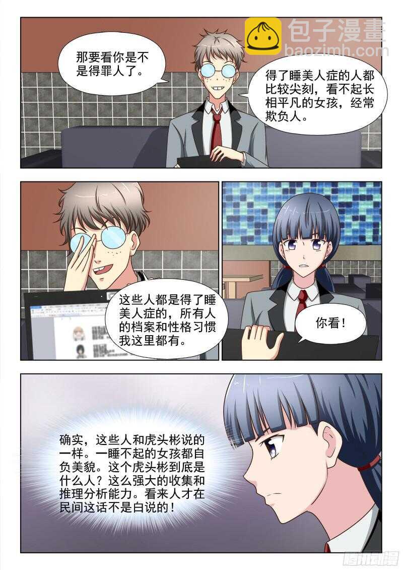 221 美人计-第224话