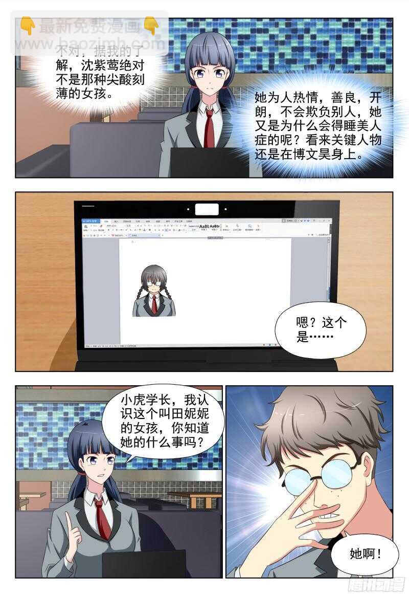 221 美人计-第224话
