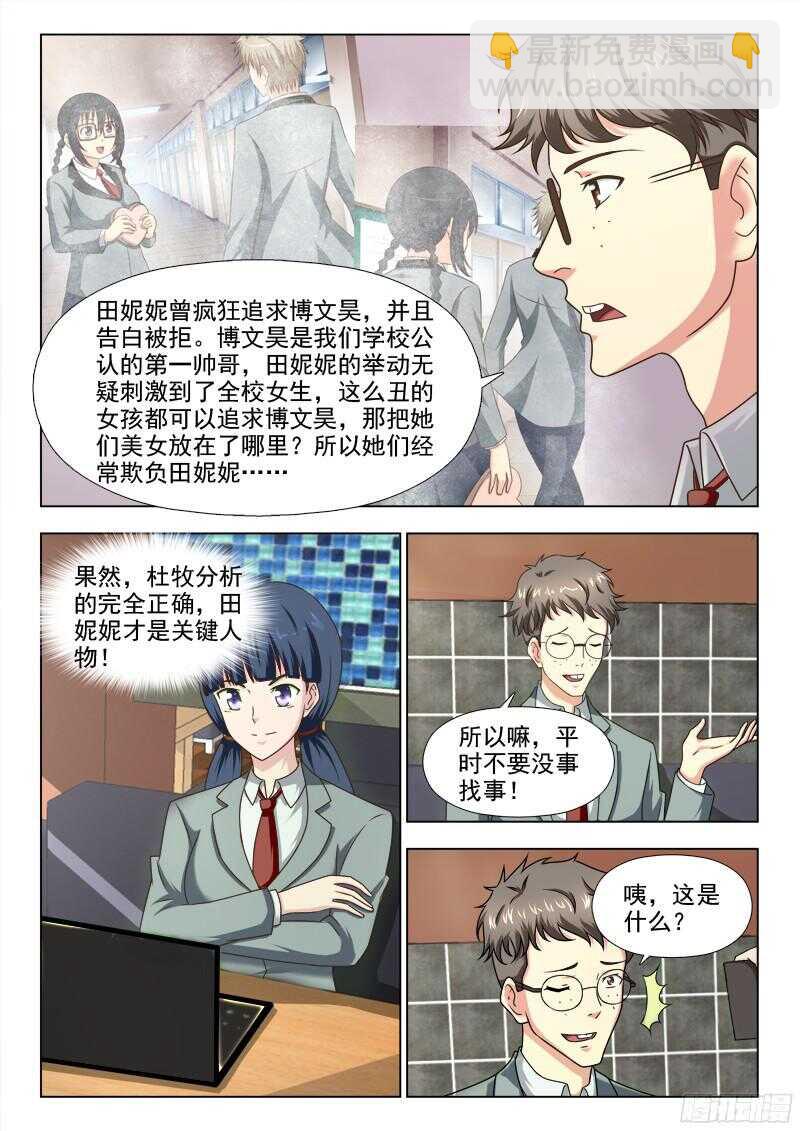 221 美人计-第224话