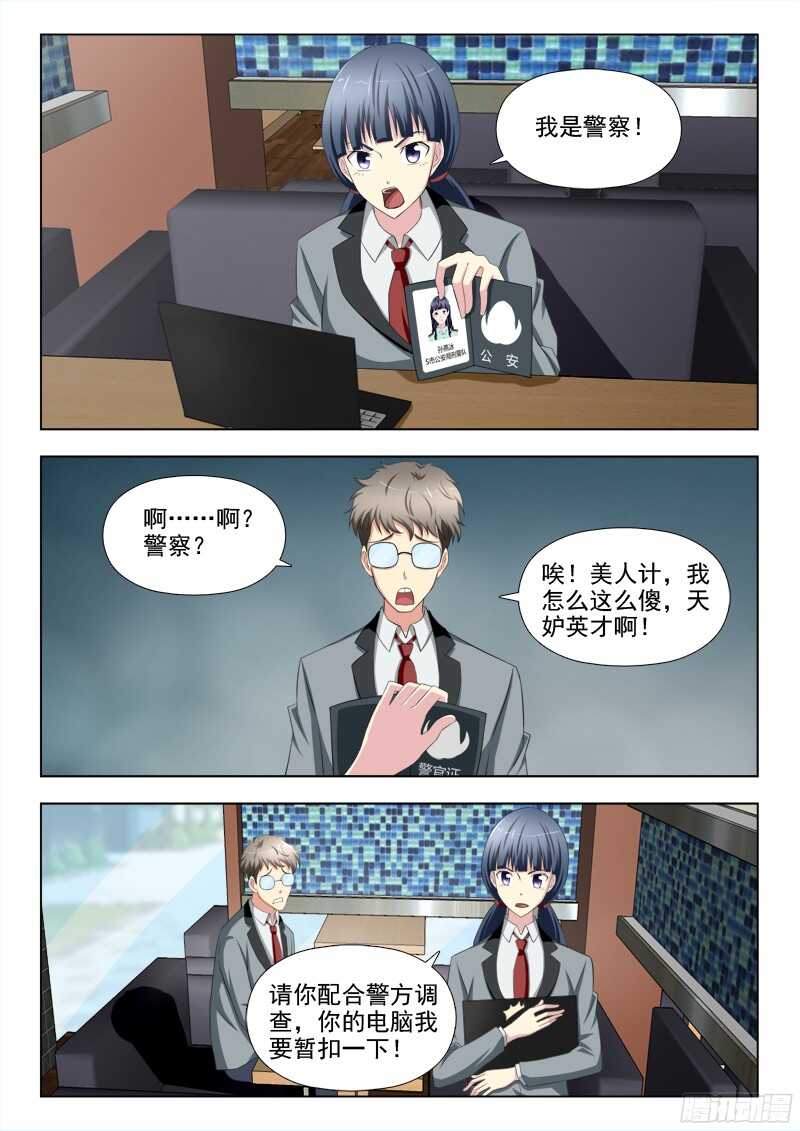 221 美人计-第224话