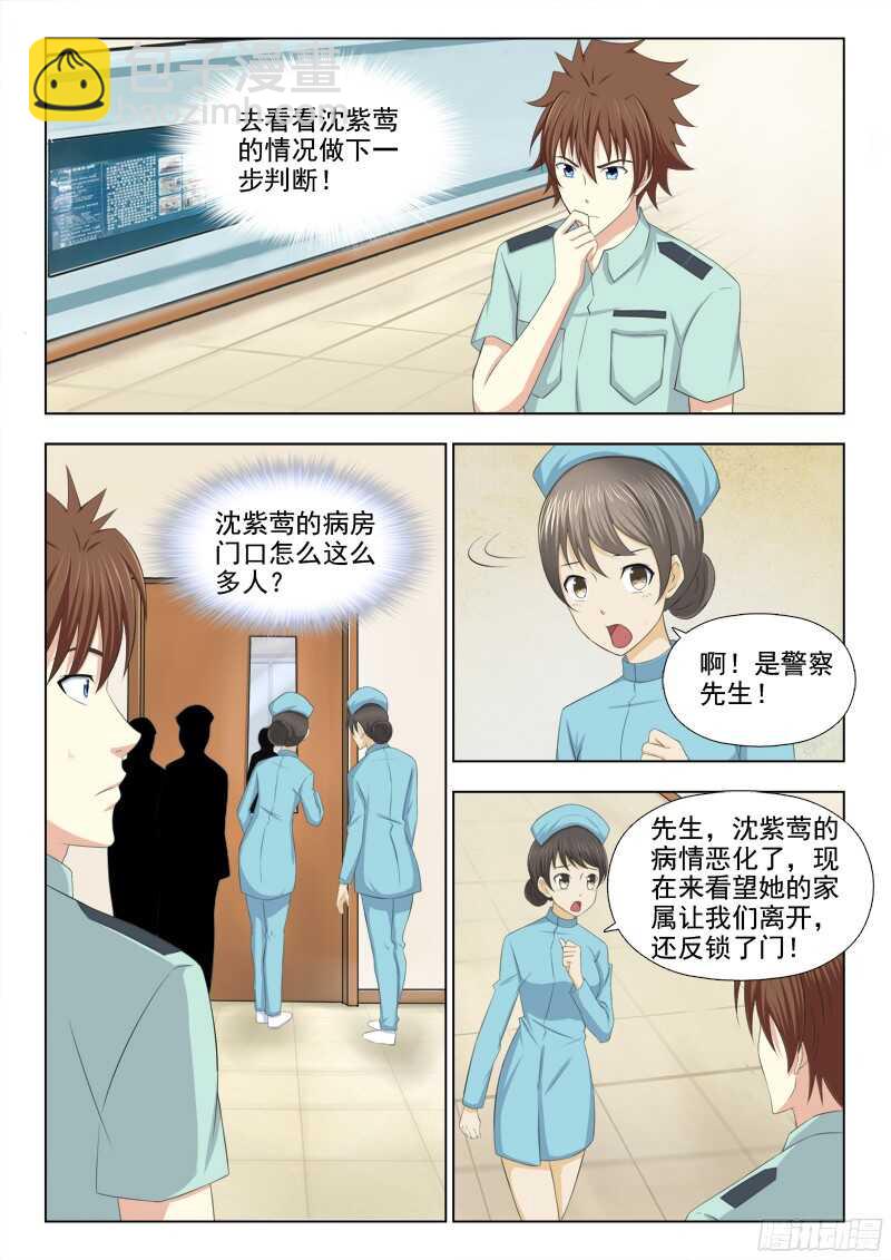 221 美人计-第224话