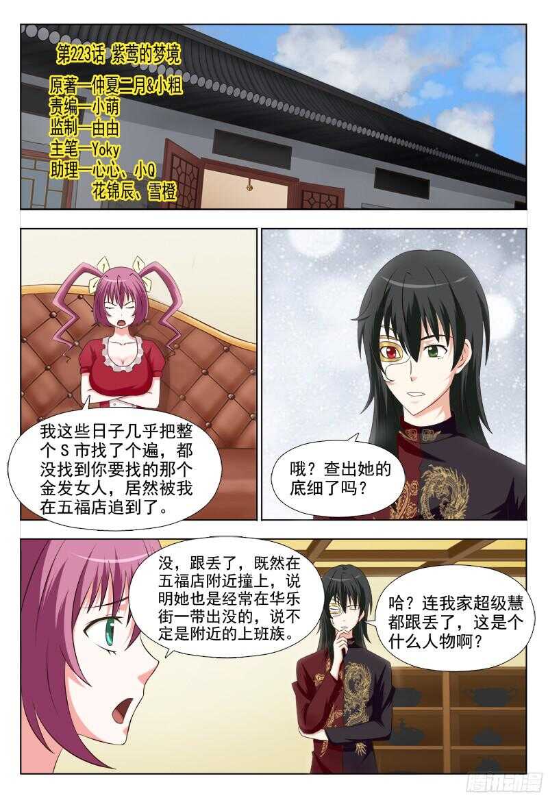 223 紫莺的梦境-第226话