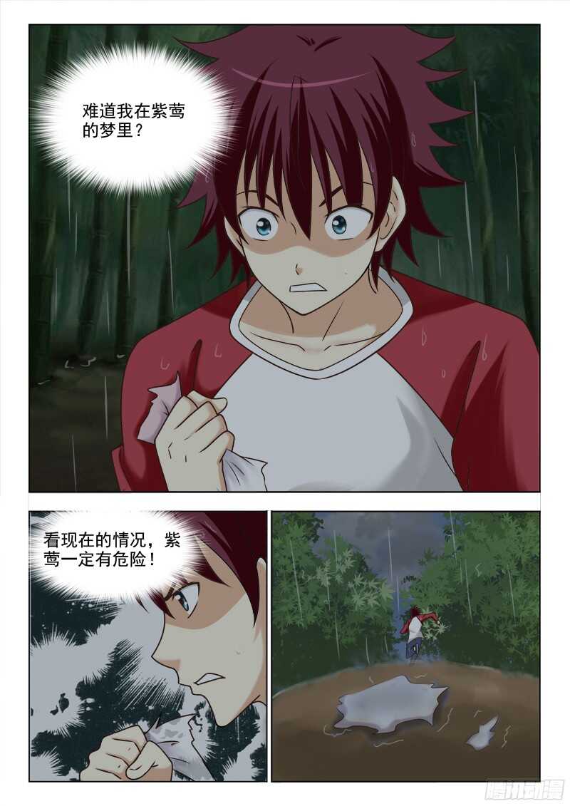 223 紫莺的梦境-第226话