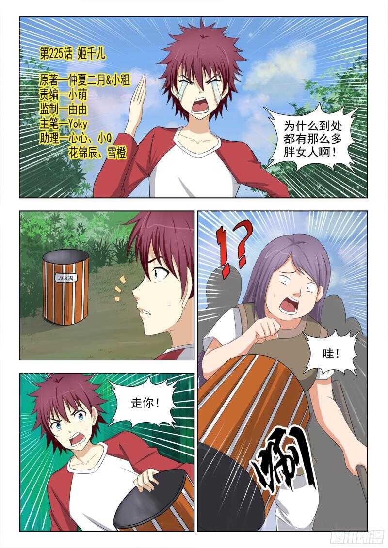 225 姬千儿-第228话